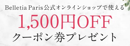 PGクーポン1500円