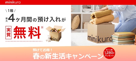 minikura（ミニクラ）キャンペーンコード