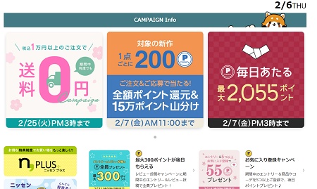 ニッセン期間限定クーポン