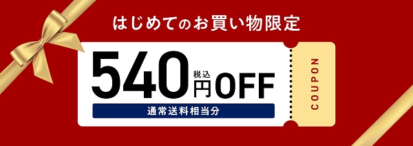 ニッセン初回限定クーポン