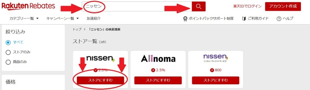 ニッセンポイントサイト