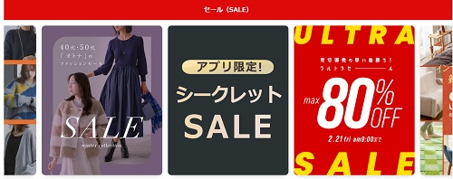 ニッセン セール