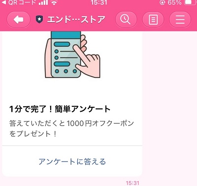 エンドーラゲージストア クーポン