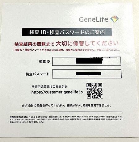 ジーンライフ 検査IDパスポート