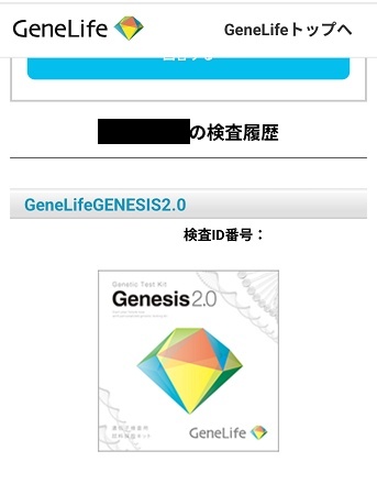 ジーンライフ 評判