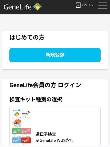 ジーンライフ 評判