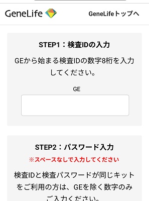 ジーンライフ 評判