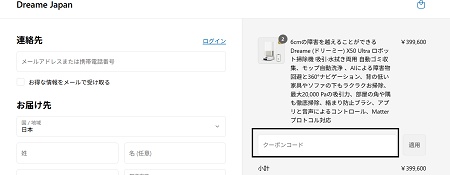Dreame(ドリーミー) クーポン使い方