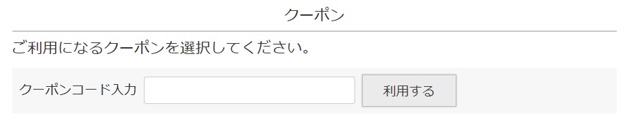 エンドーラゲージストア クーポンコード使い方