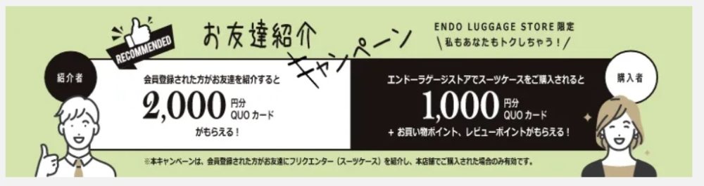 エンドーラゲージストア 友達紹介キャンペーン