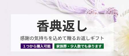 Shaddy (シャディ) 香典返しクーポン