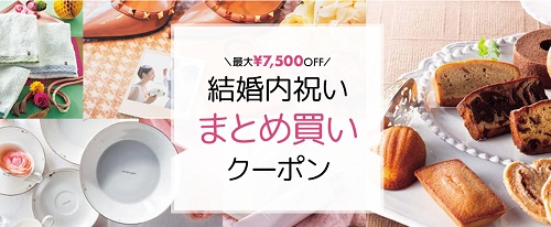 Shaddy (シャディ) 結婚内祝いクーポン