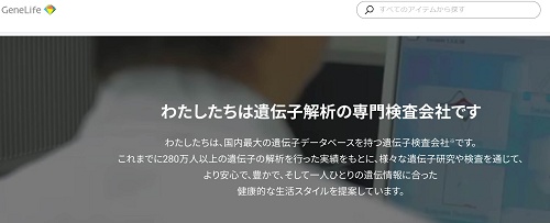 ジーンライフとは