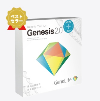 総合遺伝子検査キット