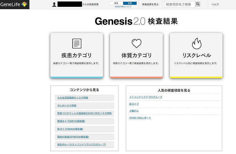ジーンライフ レビュー