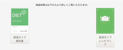 ジーンライフダイエット
