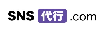 SNS代行.comとは