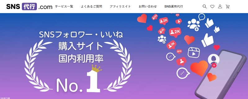 SNS代行.com
