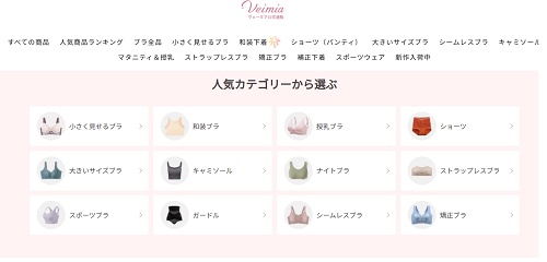 Veimia(ヴェーミア) オンラインショップ