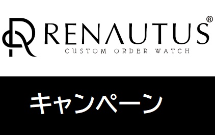 RENAUTUS(ルノータス)割引キャンペーン
