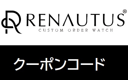 RENAUTUS(ルノータス)割引クーポンコード