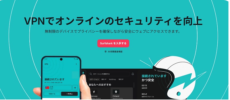 Surfshark(サーフシャーク)