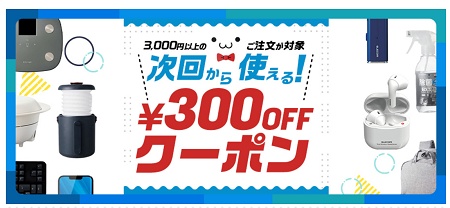 エレコムダイレクトショップ リピータークーポン