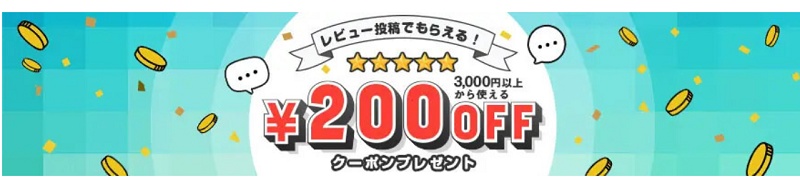 エレコムダイレクトショップ レビュークーポン