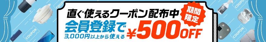 エレコムダイレクトショップ 新規会員登録クーポン