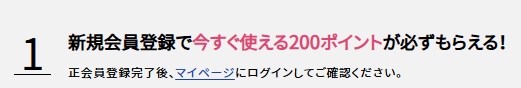 夢展望 新規会員登録ポイントキャンペーン