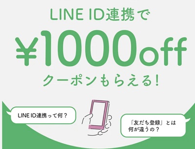 夢展望 LINEクーポン