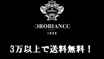 Orobianco（オロビアンコ）送料無料