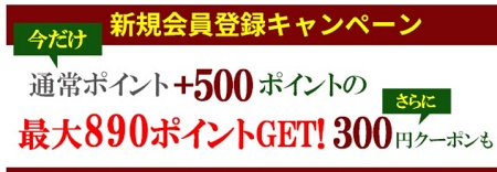 サプリンクス新規会員登録クーポン
