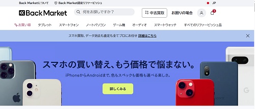 Back Market(バックマーケット)