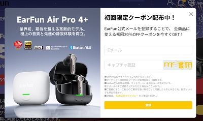 EarFun(イヤーファン) 初回クーポン