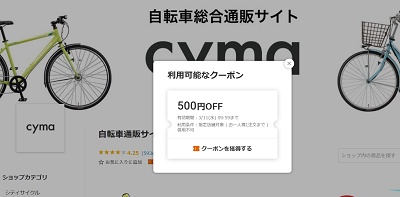サイマ(cyma)楽天クーポン
