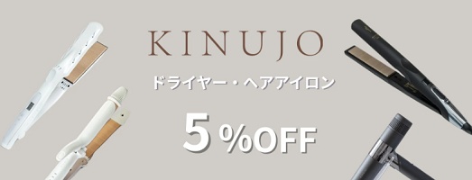 KINUJO 5％OFFクーポン